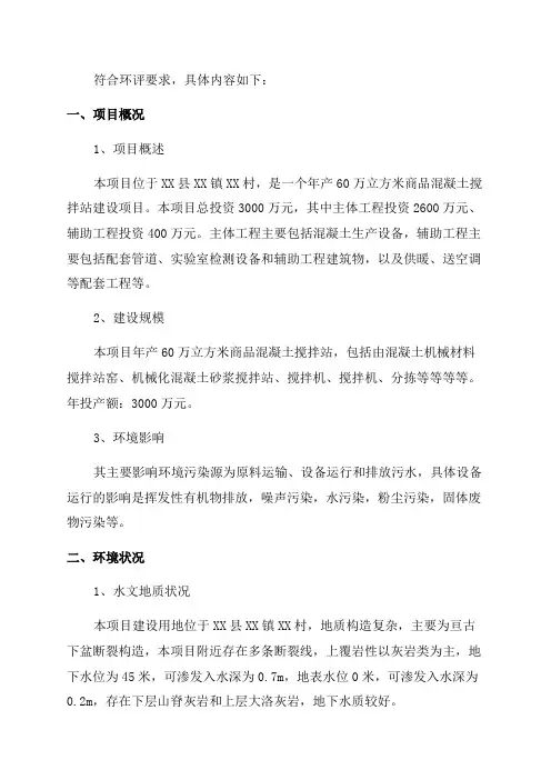 环境影响评价报告公示年产60万立方米商品混凝土搅拌站建设项目环评报告