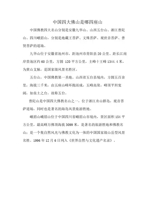 中国四大佛山是哪四座山
