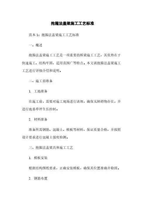抱箍法盖梁施工工艺标准