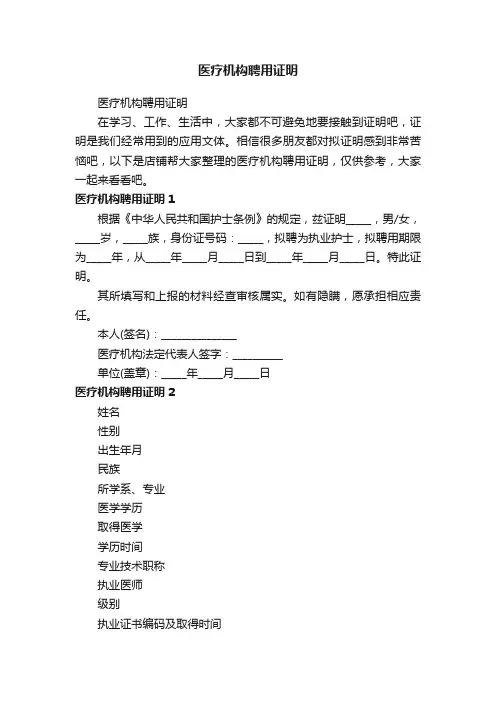 医疗机构聘用证明