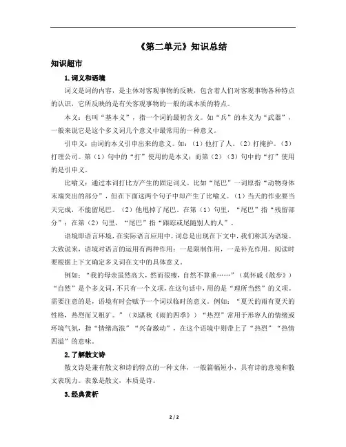 语文 七年级 上册《第二单元》知识总结