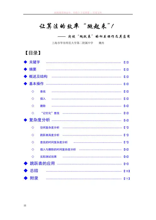 算法合集之浅谈“跳跃表”的相关操作及其应用