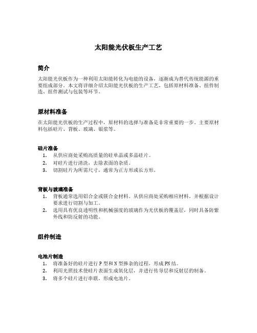 太阳能光伏板生产工艺