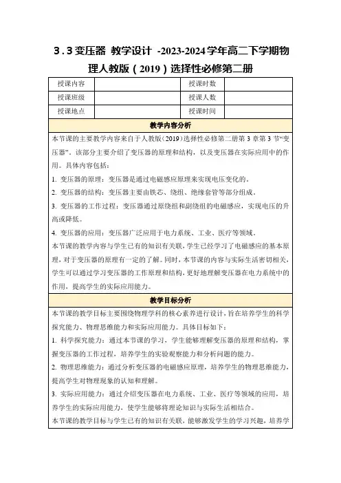 3.3变压器 教学设计 -2023-2024学年高二下学期物理人教版(2019)选择性必修第二册