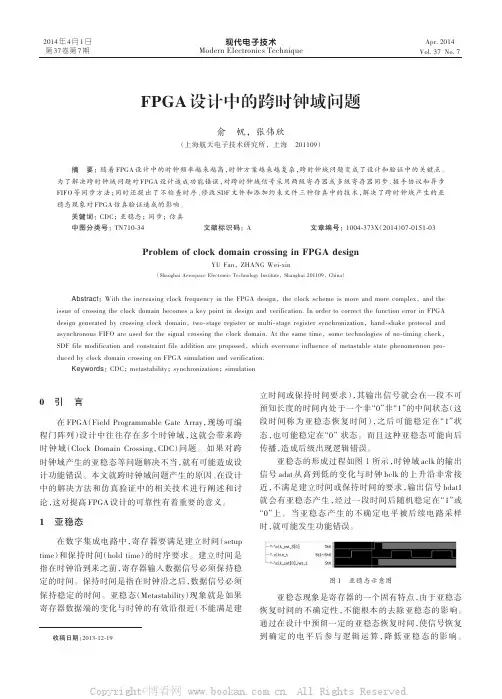 FPGA设计中的跨时钟域问题