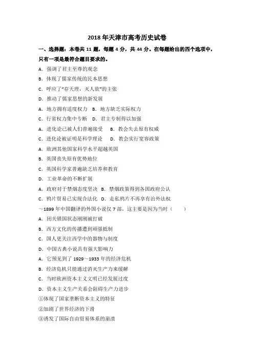 2018年天津市高考历史试卷