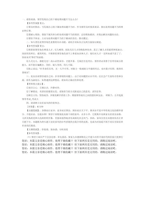 领导干部选拔结构化面试题及参考答案