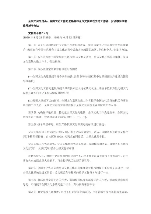 gf19990422全国文化先进县、全国文化工作先进集体和全国文化系统先进工作者、劳动模范荣誉称号授予办法