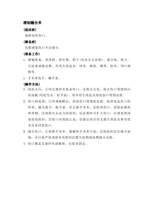 清创缝合术