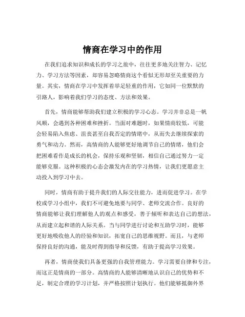 情商在学习中的作用