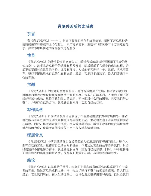 肖复兴苦瓜的读后感