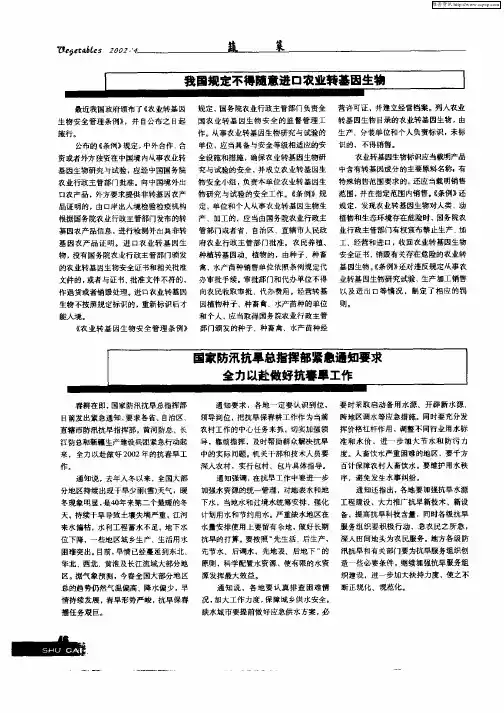 我国规定不得随意进口农业转基因生物