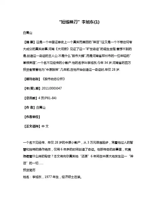 “短线神刀”李旭东(1)
