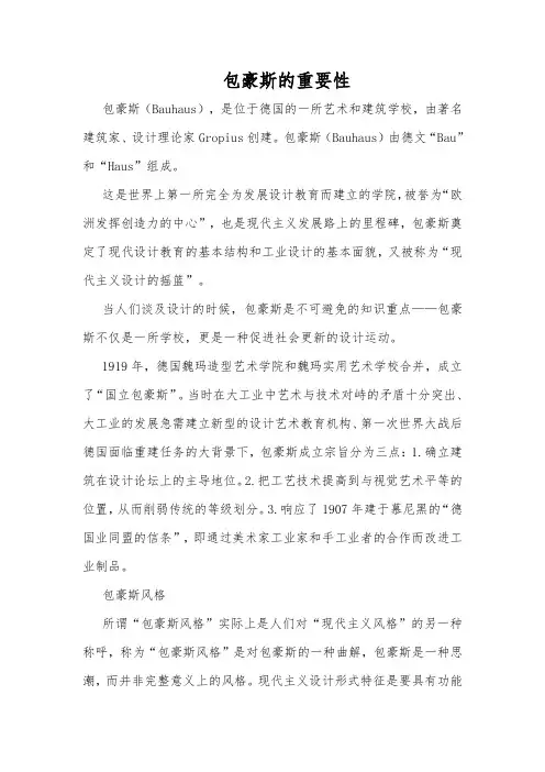 包豪斯的重要性