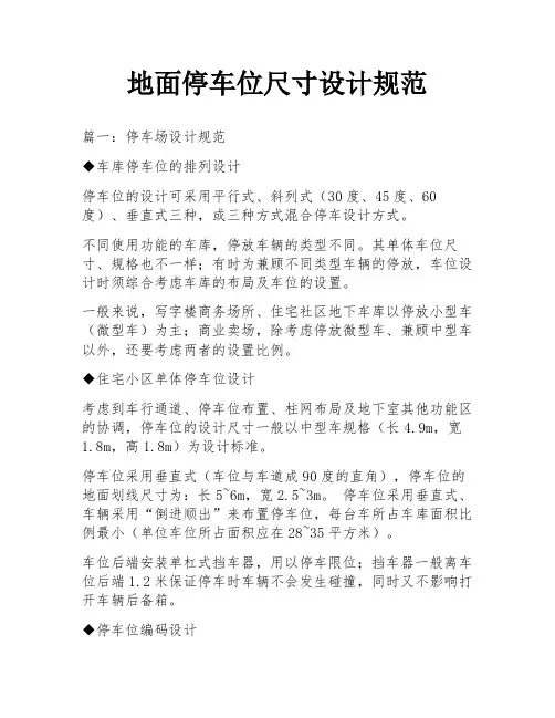 地面停车位尺寸设计规范