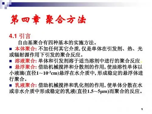 第四章 聚合方法