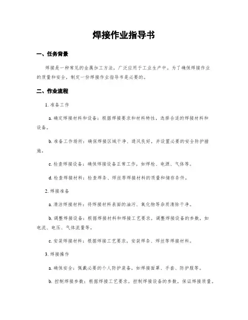 焊接作业指导书
