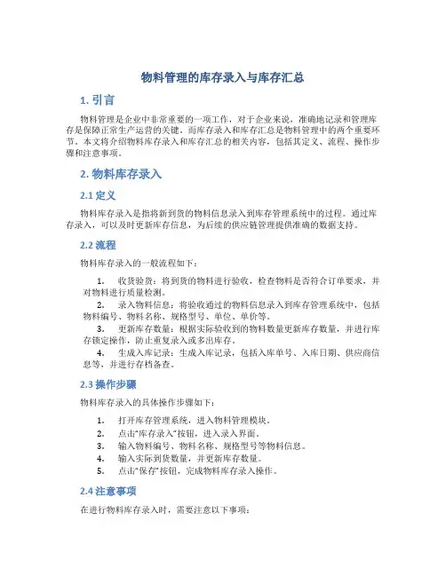 物料管理的库存录入与库存汇总