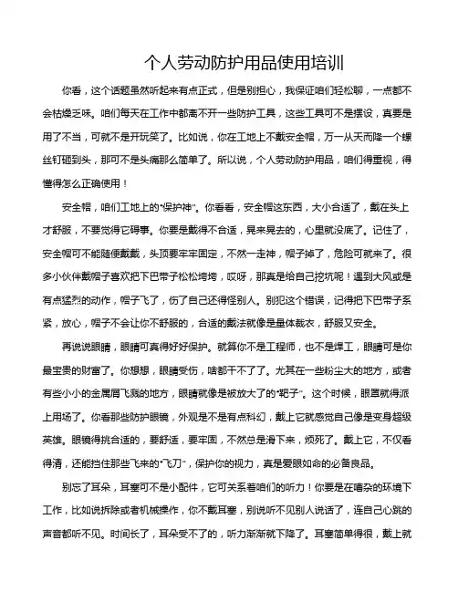 个人劳动防护用品使用培训