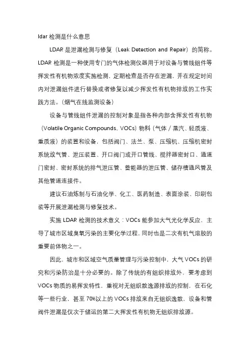 ldar检测是什么意思