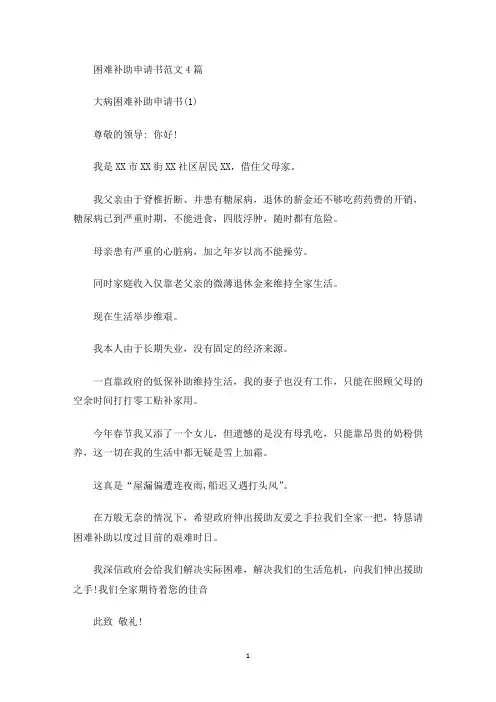 困难补助申请书范文4篇(最新)