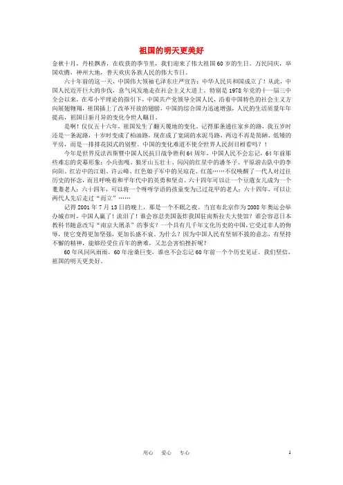 高中语文 爱国励志——祖国的明天更美好作文素材