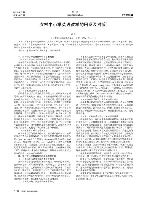 农村中小学英语教学的困惑及对策