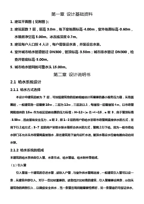 建筑给排水课程设计