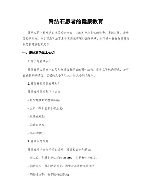 肾结石患者的健康教育