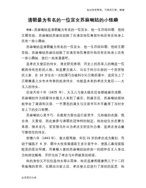 历史趣谈：清朝最为有名的一位宫女苏麻喇姑的小怪癖