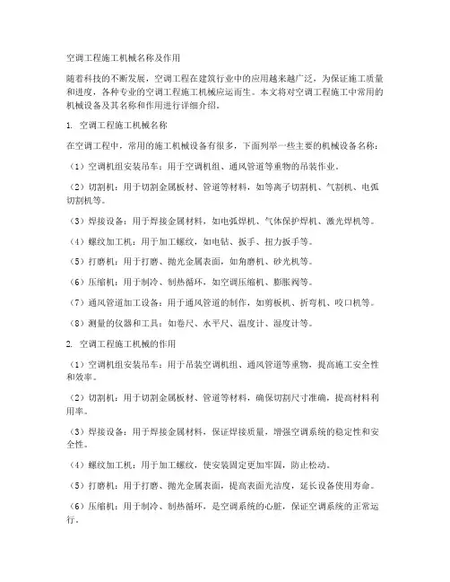空调工程施工机械名称
