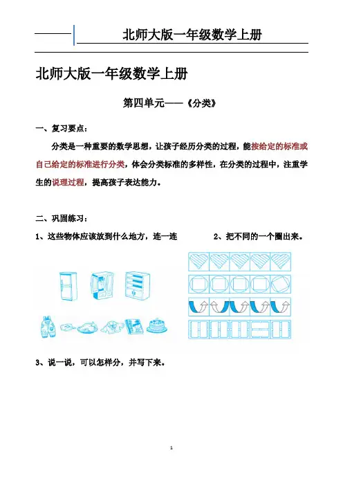 北师大版一年级数学上册第四、五、六单元知识点归纳
