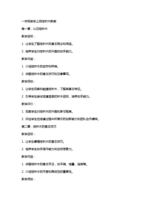 一年级数学上册搭积木教案