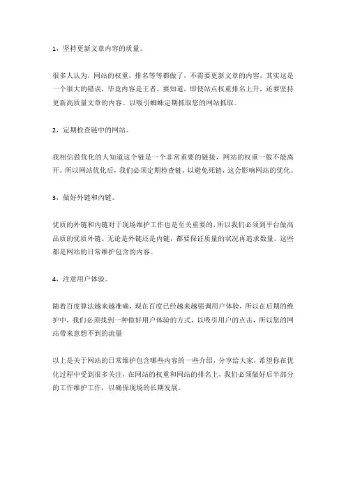网站的日常维护包含哪些内容