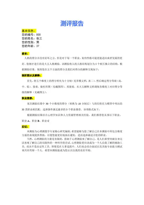 五大人格报告样例