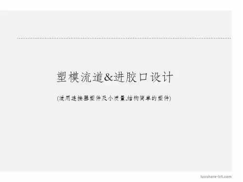 流道设计标准