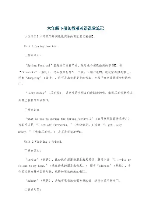 六年级下册闽教版英语课堂笔记