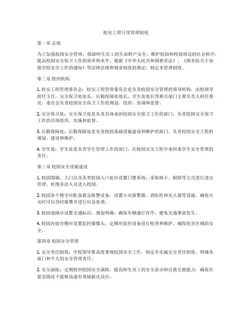 校安工程日常管理制度