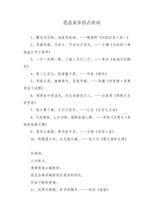 思念家乡的古诗词