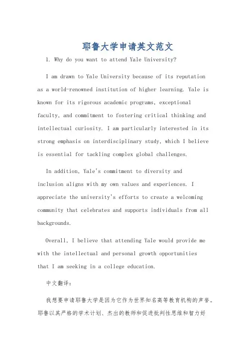 耶鲁大学申请英文范文