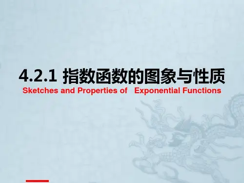 4.2.1指数函数的图象与性质
