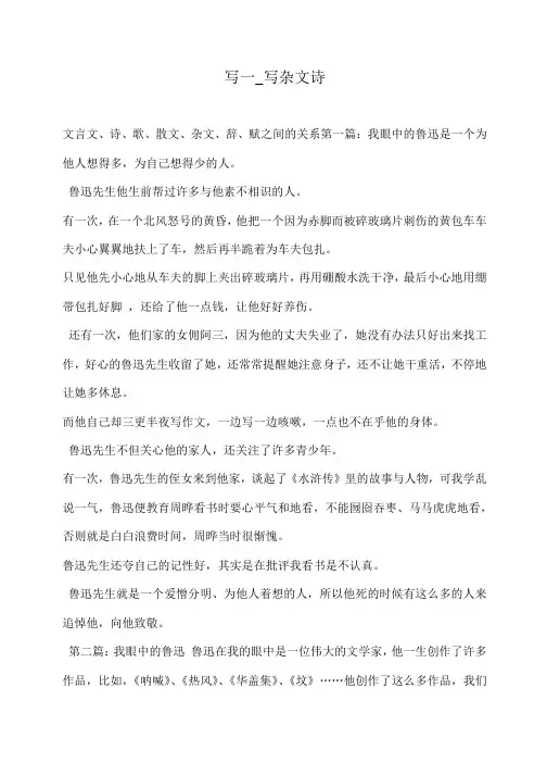 小度写范文写一_写杂文诗模板