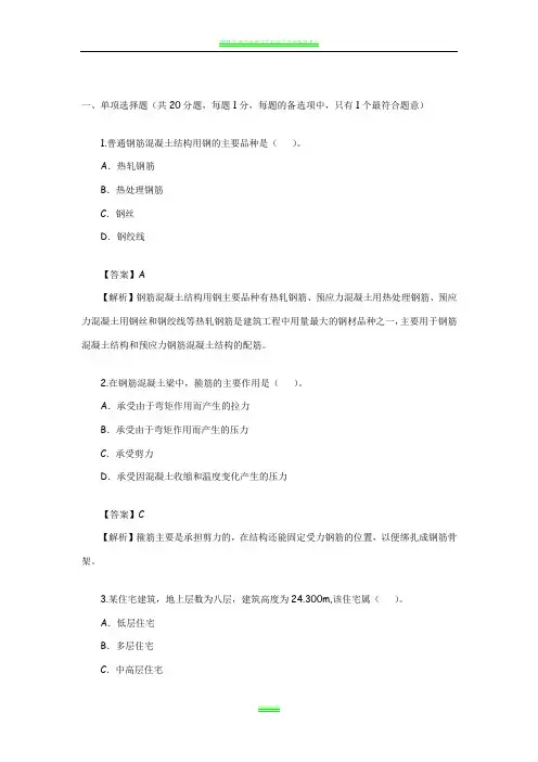 2010年二级建造师考试《建筑工程》真题及答案解析