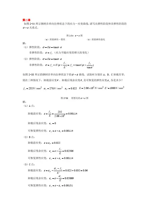 同济大学钢结构基本原理课后习题答案完全版