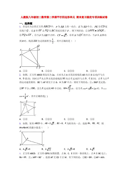人教版八年级初二数学第二学期平行四边形单元 期末复习提优专项训练试卷