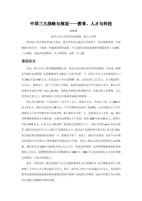 中国三大战略与规划教育人才与科技