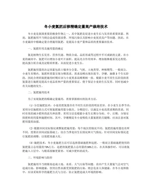 冬小麦氮肥后移精确定量高产栽培技术
