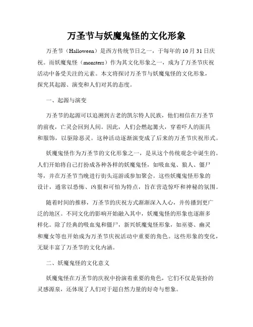 万圣节与妖魔鬼怪的文化形象
