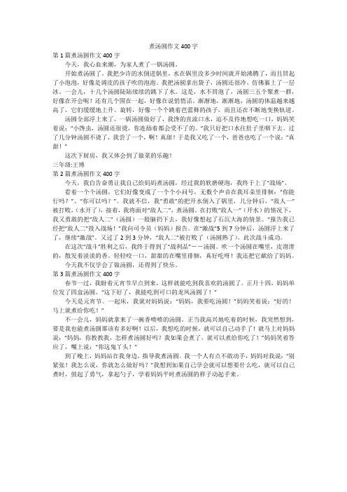 煮汤圆作文400字