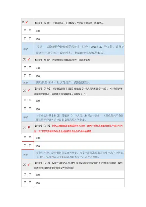 会计继续教育试题有答案2017年